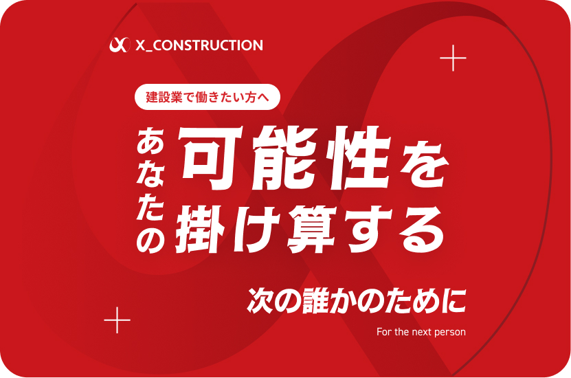 X_CONSTRUCTION