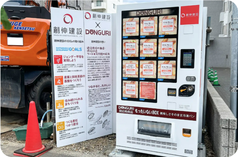 冷凍自販機事業